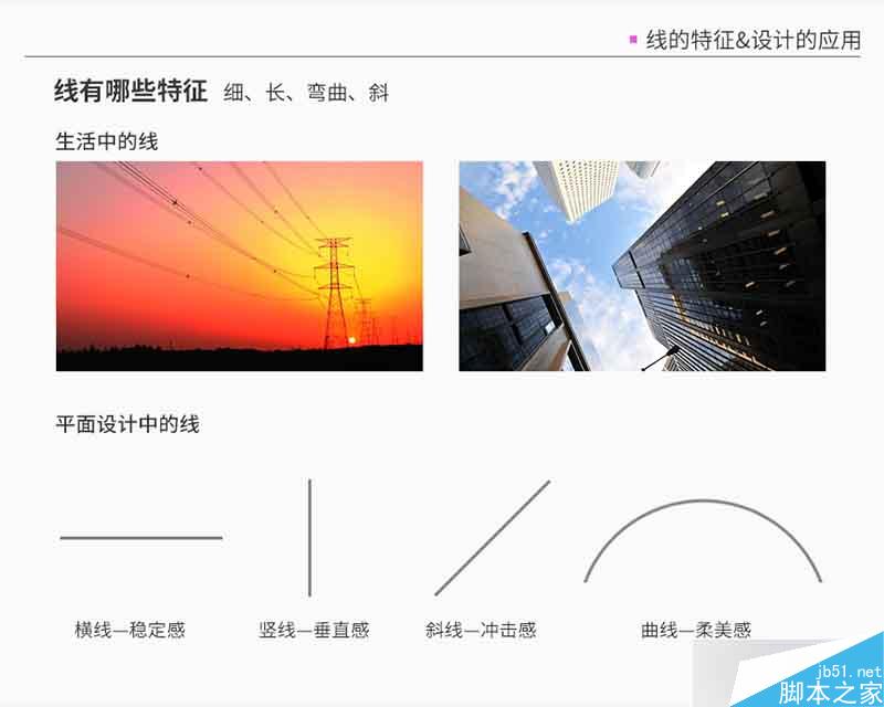 设计分享01-点线面详解 设计理论