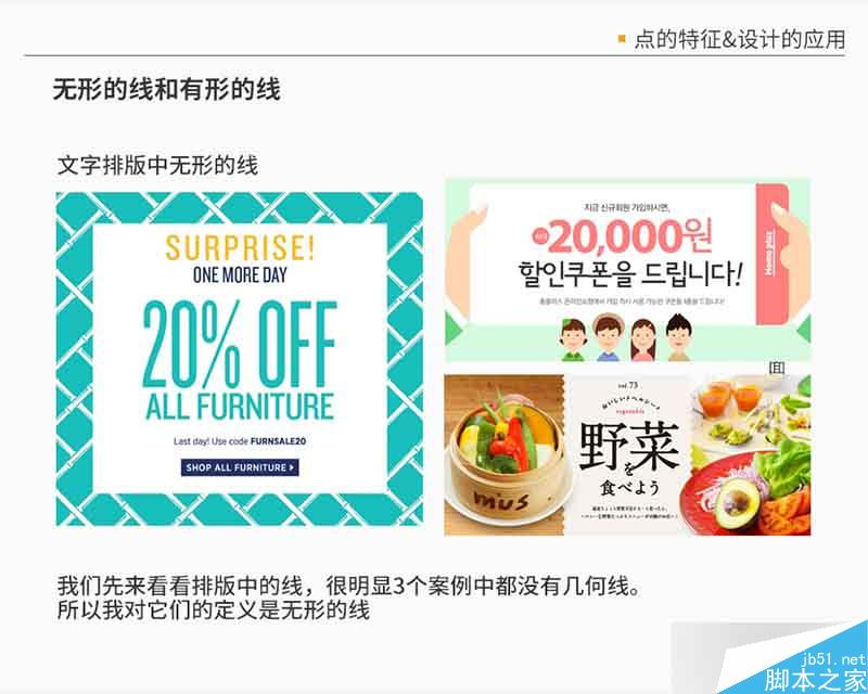 设计分享01-点线面详解 设计理论