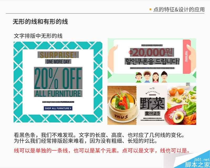 设计分享01-点线面详解 设计理论