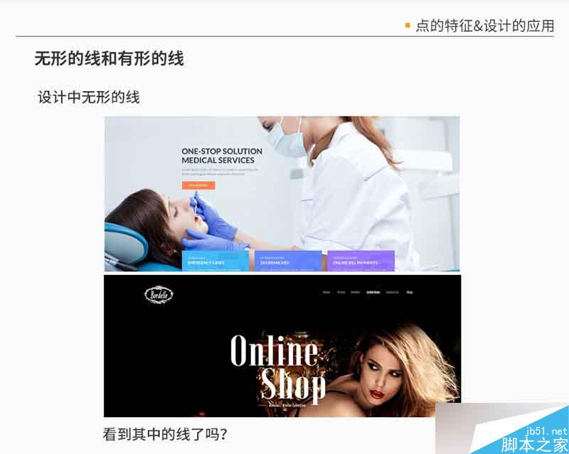 设计分享01-点线面详解 设计理论