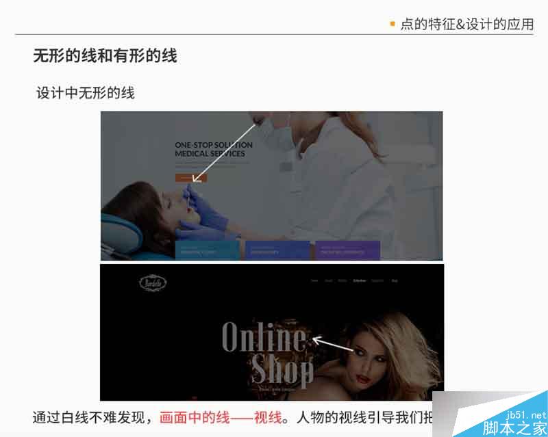 设计分享01-点线面详解 设计理论