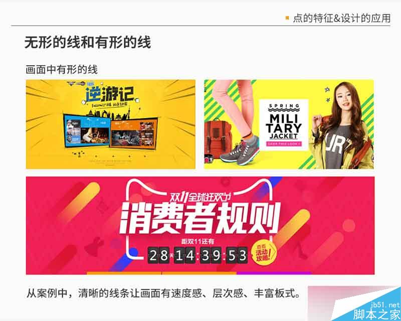 设计分享01-点线面详解 设计理论