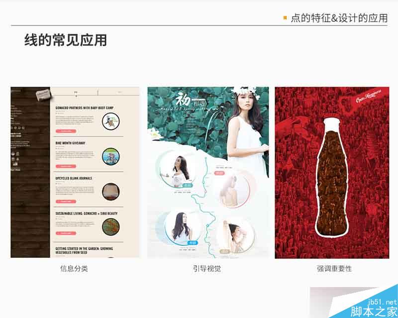 设计分享01-点线面详解 设计理论