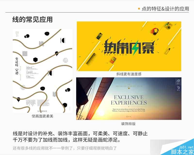 设计分享01-点线面详解 设计理论