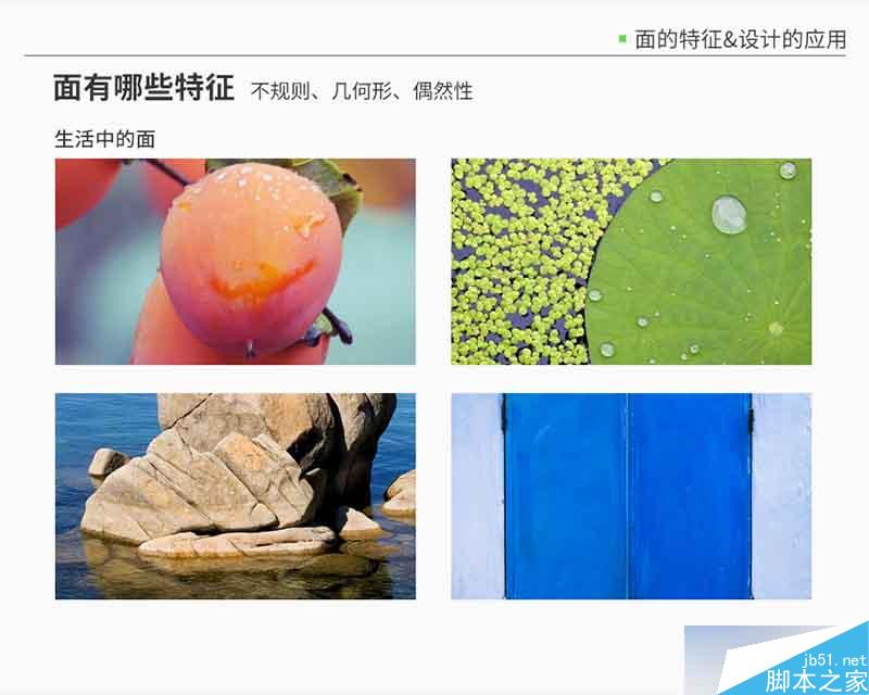 设计分享01-点线面详解 设计理论