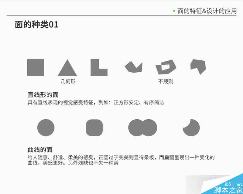 设计分享01-点线面详解 设计理论