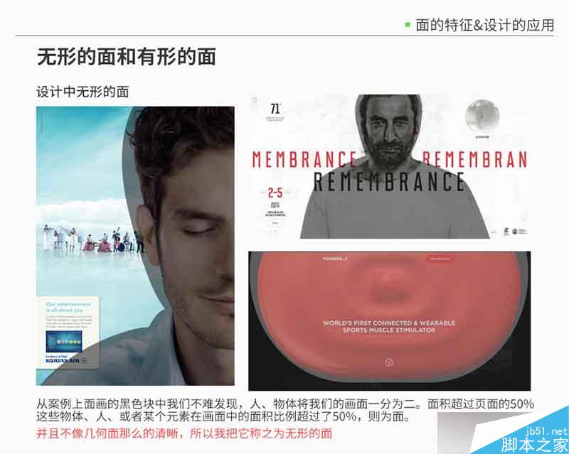 设计分享01-点线面详解 设计理论