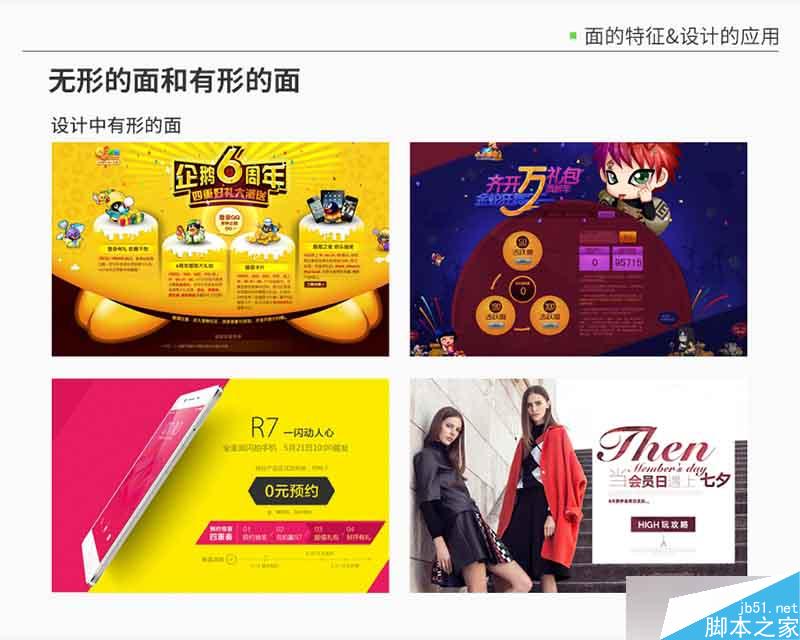 设计分享01-点线面详解 设计理论