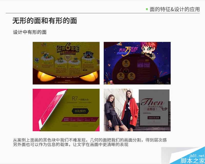 设计分享01-点线面详解 设计理论