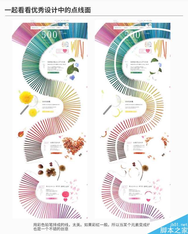 设计分享01-点线面详解 设计理论