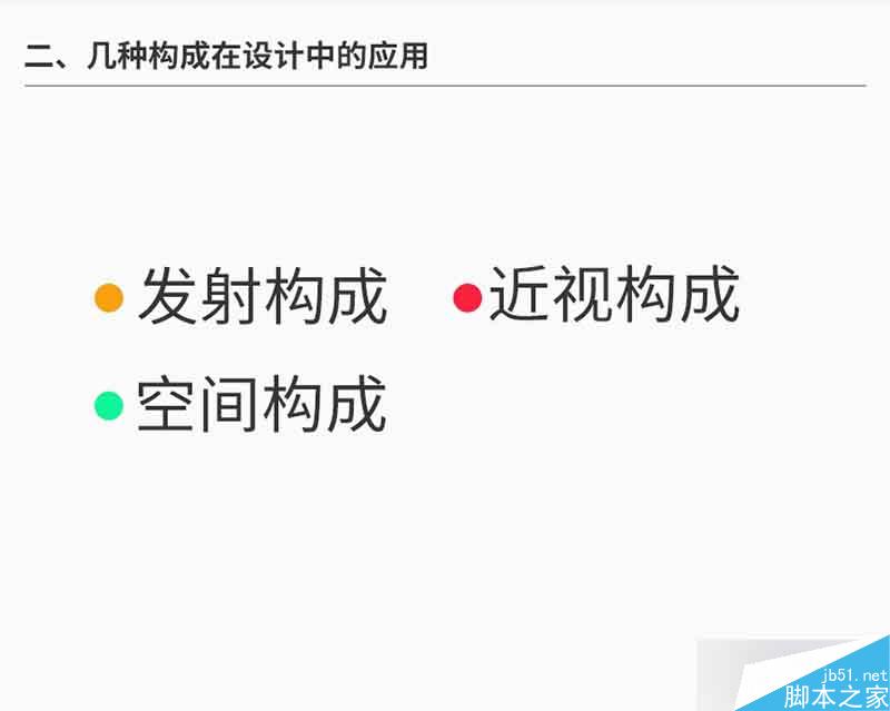 设计分享01-点线面详解 设计理论