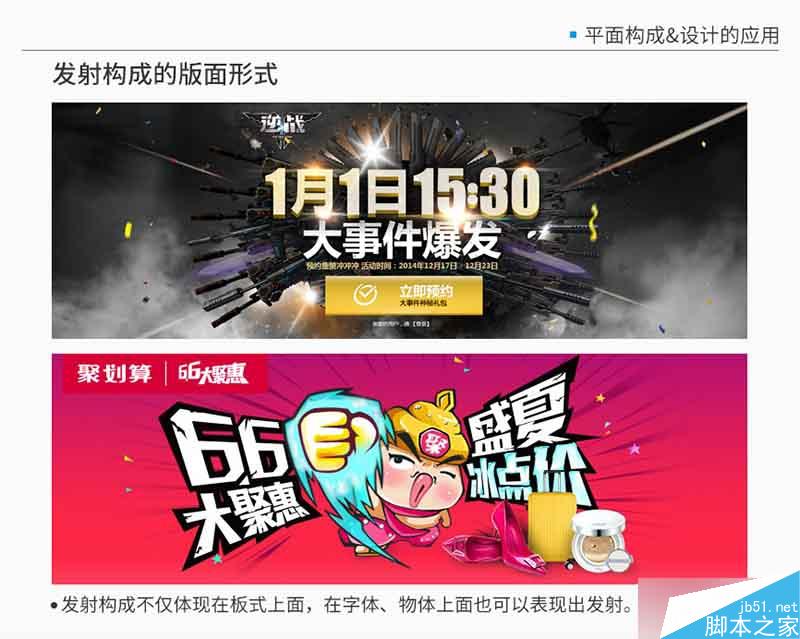 设计分享01-点线面详解 设计理论