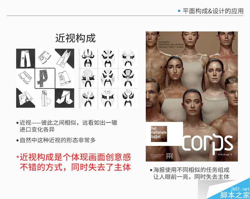 设计分享01-点线面详解 设计理论