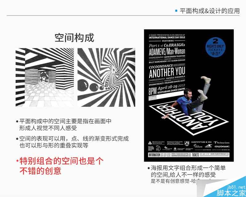 设计分享01-点线面详解 设计理论