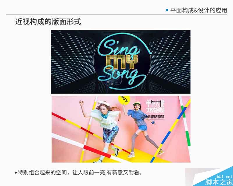 设计分享01-点线面详解 设计理论