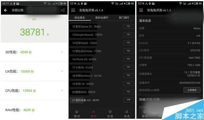 魅藍(lán)3和魅藍(lán)2哪個(gè)好 魅藍(lán)3與魅藍(lán)2區(qū)別對比