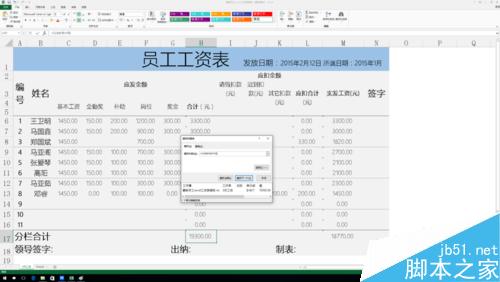 excel中查找功能的詳細講解