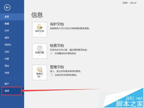 點(diǎn)擊“選項(xiàng)”選項(xiàng)卡