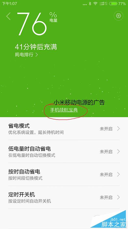小米MIUI7廣告太多怎么辦 一鍵去除MIUI廣告教程2.png