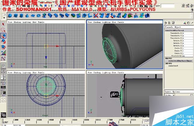 Maya火車建模 腳本之家 MAYA建模教程