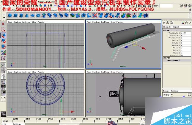 Maya火車建模 腳本之家 MAYA建模教程