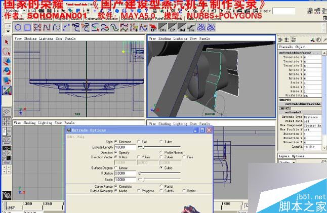 Maya火車建模 腳本之家 MAYA建模教程