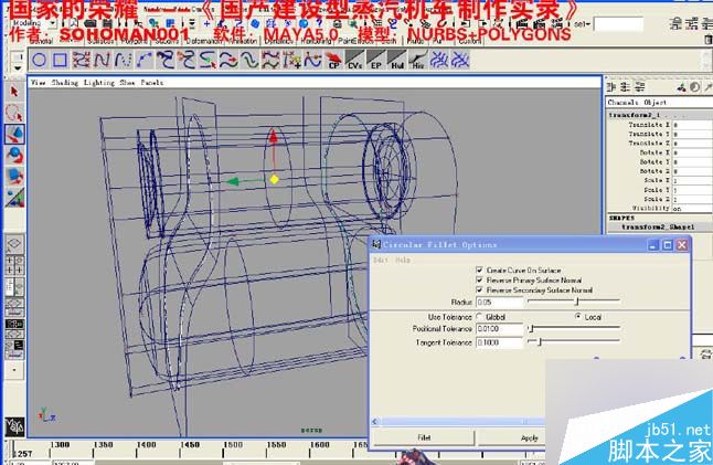 Maya火車建模 腳本之家 MAYA建模教程