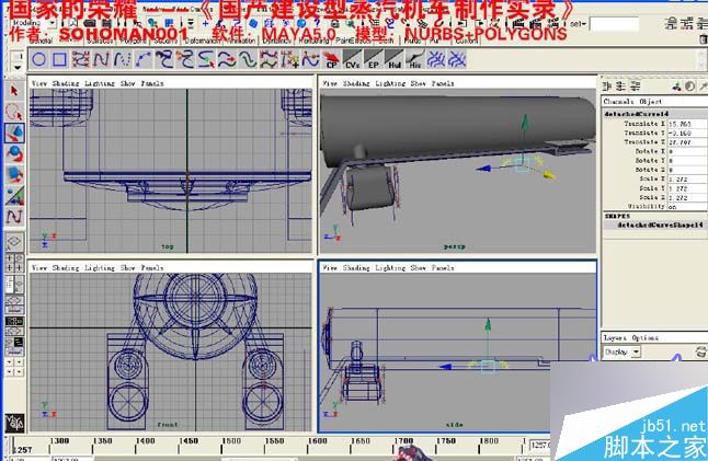 Maya火車建模 腳本之家 MAYA建模教程