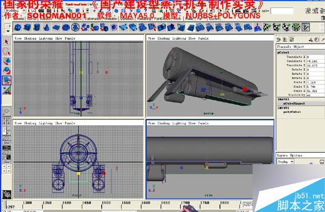 Maya火車建模 腳本之家 MAYA建模教程