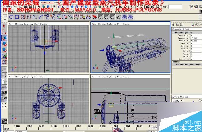 Maya火車建模 腳本之家 MAYA建模教程