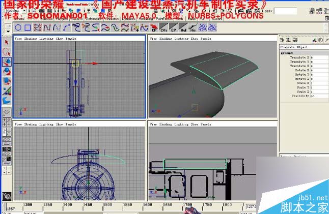 Maya火車建模 腳本之家 MAYA建模教程