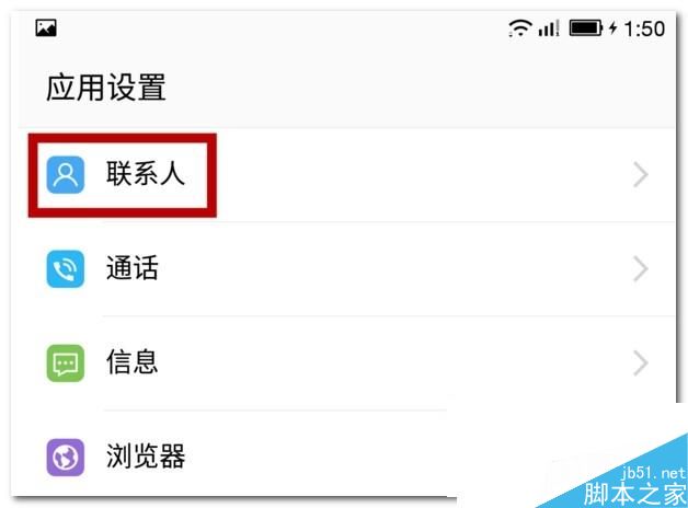 樂視手機(jī)Max2/樂視Max2怎么導(dǎo)入通訊錄教程