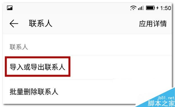 樂視手機(jī)Max2/樂視Max2怎么導(dǎo)入通訊錄教程