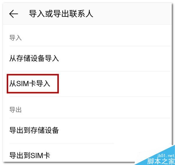 樂視手機(jī)Max2/樂視Max2怎么導(dǎo)入通訊錄教程