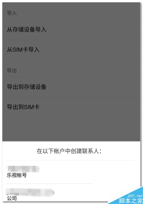 樂視手機(jī)Max2/樂視Max2怎么導(dǎo)入通訊錄教程