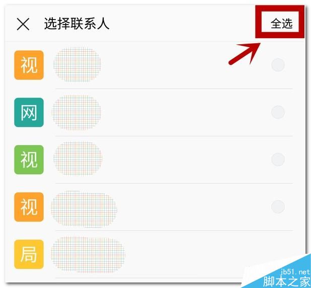 樂視手機(jī)Max2/樂視Max2怎么導(dǎo)入通訊錄教程