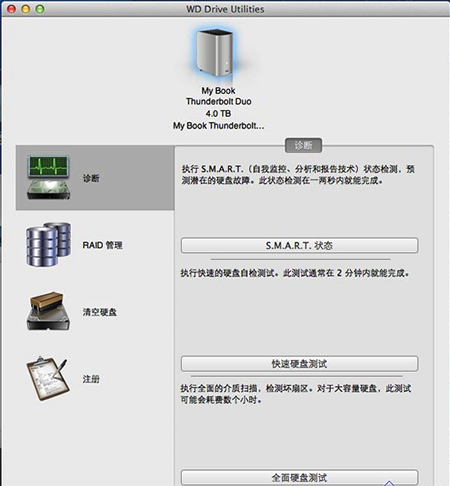 西部数据硬盘管理工具WD Drive Utilities for Mac V2.0.3.30 苹果电脑版 下载--六神源码网