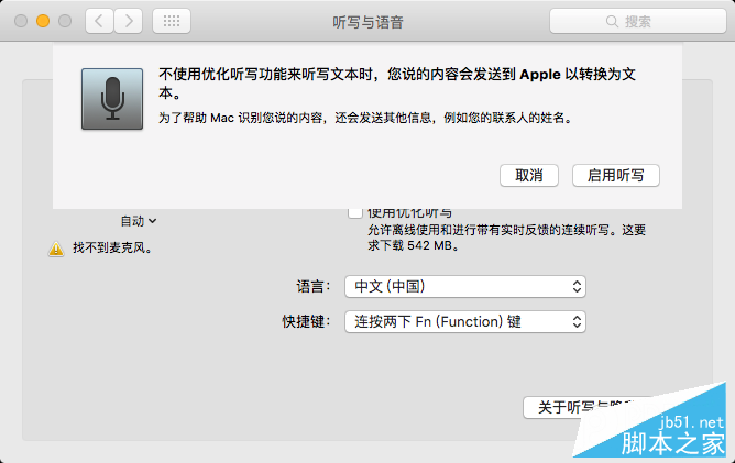 Mac听写功能怎么用 Mac上使用语音命令开启听写功能教程.png