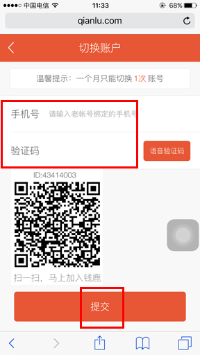 錢鹿怎么切換賬號  錢鹿切換賬號教程