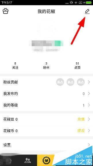 花椒直播個性簽名怎么設(shè)置 花椒直播個性簽名設(shè)置教程1