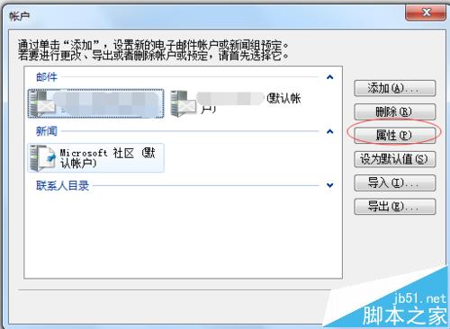 Windows Live Mail 設(shè)置定期刪除收件箱