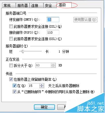 Windows Live Mail 設(shè)置定期刪除收件箱