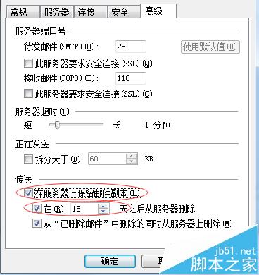 Windows Live Mail 設(shè)置定期刪除收件箱