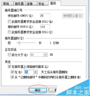 Windows Live Mail 設(shè)置定期刪除收件箱