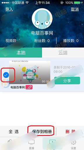 蘋果錄屏專家怎么把視頻保存到相冊(cè)  蘋果錄屏專家視頻保存到相冊(cè)方法