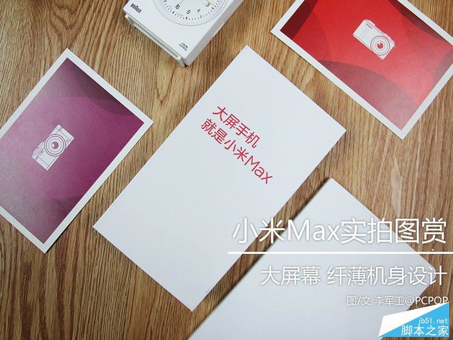 小米Max開箱,對比iPhone 6plus