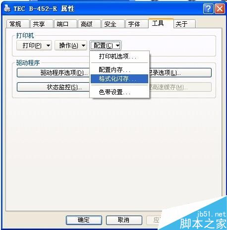 東芝B-452打印機(jī)恢復(fù)出廠設(shè)置