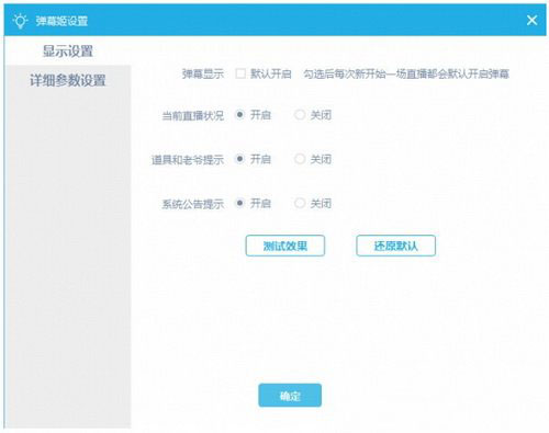 bilibili直播姬怎么調(diào)節(jié)聲音 嗶哩嗶哩直播姬怎么調(diào)麥克風(fēng)2