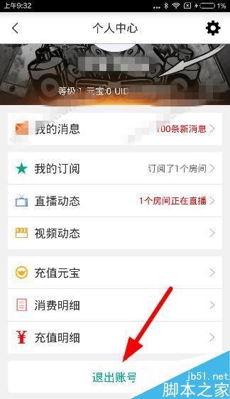 龍珠直播app怎么切換帳號 龍珠直播帳號切換教程2