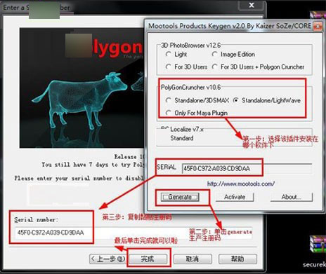 polygoncruncher怎么破解polygoncruncher安装激活图文教程
